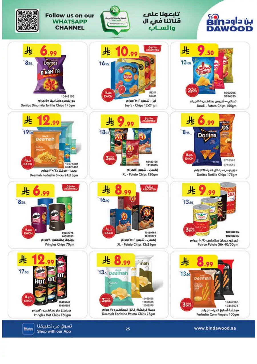 BinDawood Khamis Mushait Best Offers: Huge Savings page 25