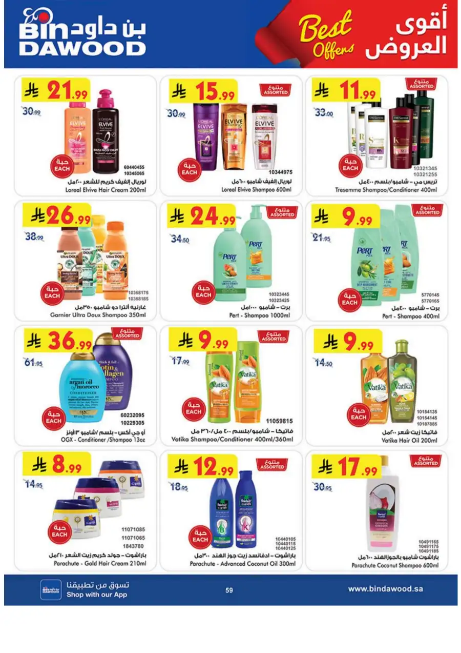 BinDawood Khamis Mushait Best Offers: Huge Savings page 59