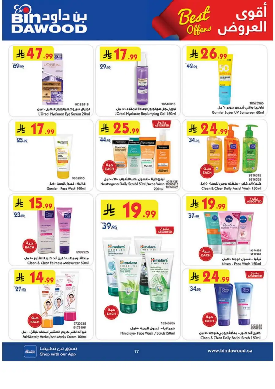 BinDawood Khamis Mushait Best Offers: Huge Savings page 77