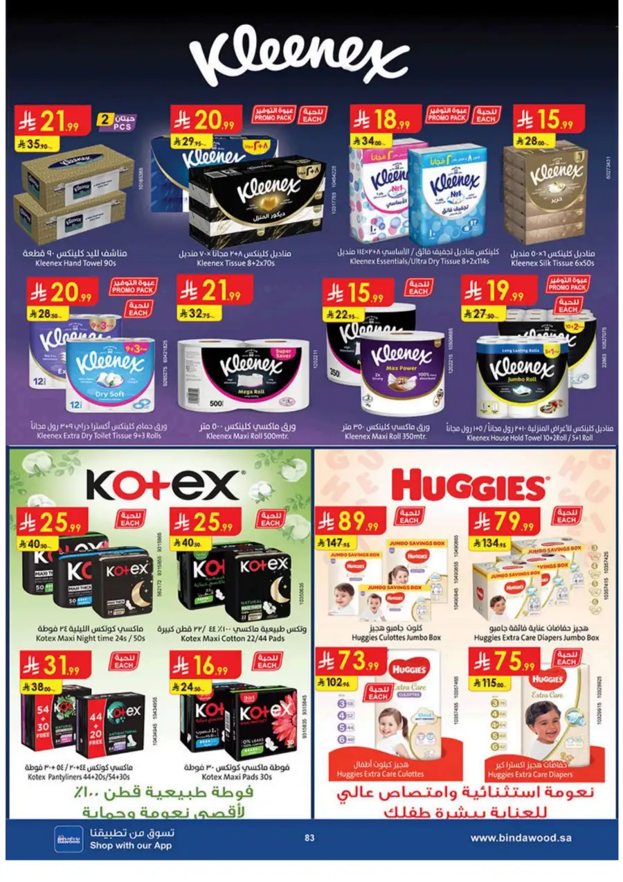 BinDawood Khamis Mushait Best Offers: Huge Savings page 83
