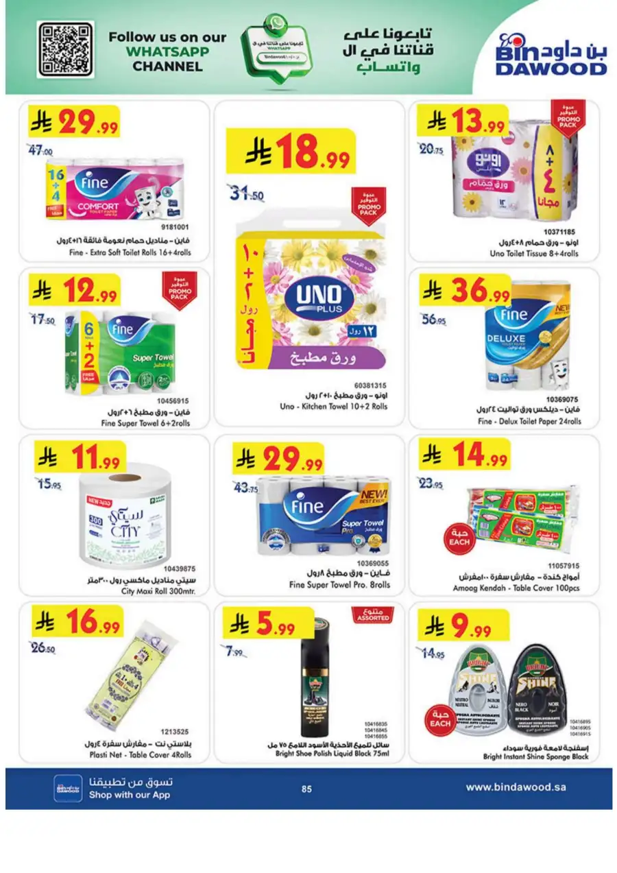 BinDawood Khamis Mushait Best Offers: Huge Savings page 85