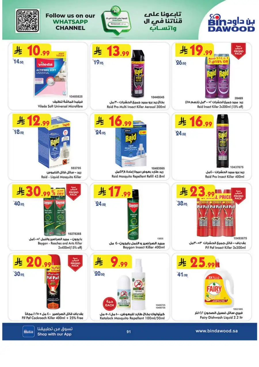 BinDawood Khamis Mushait Best Offers: Huge Savings page 91