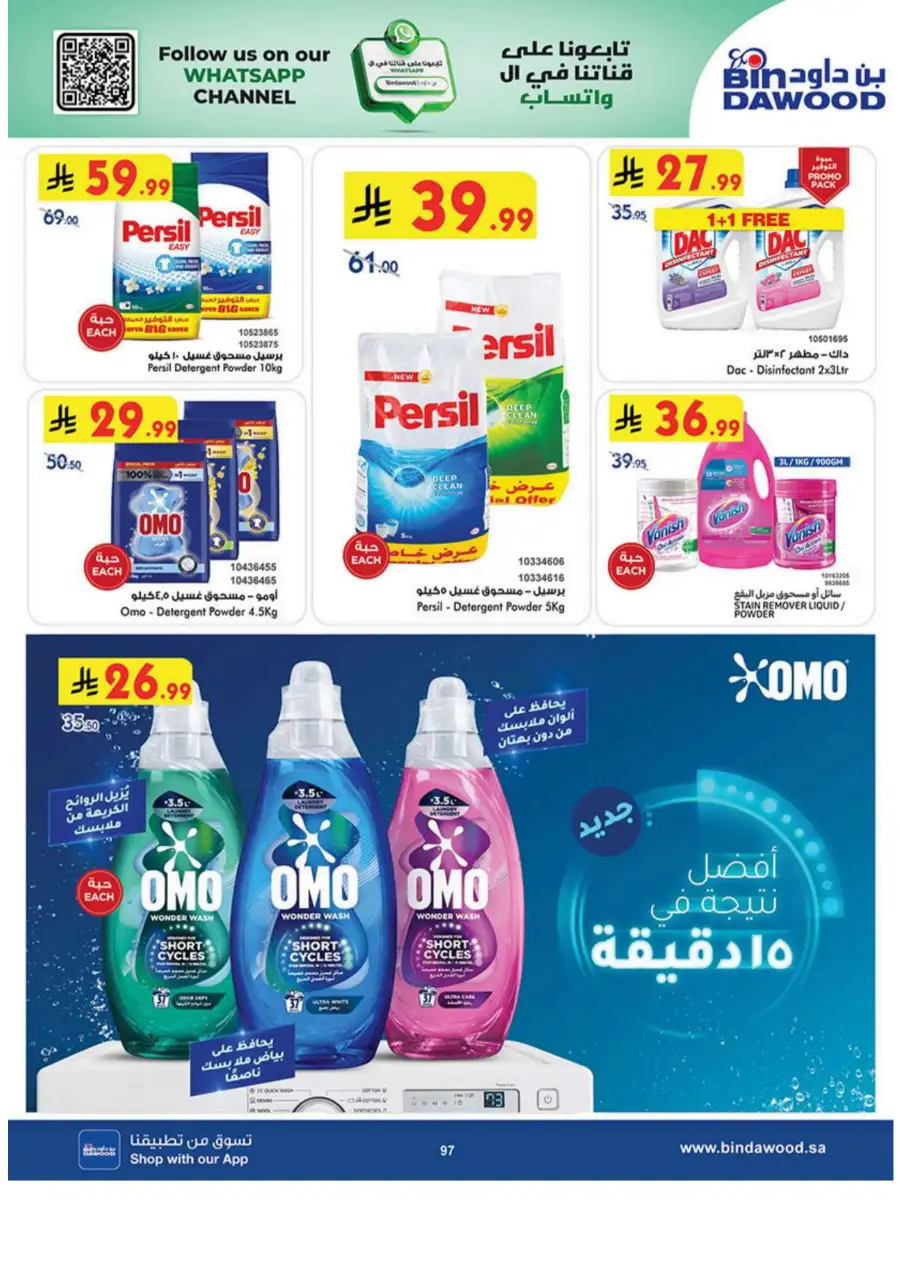BinDawood Khamis Mushait Best Offers: Huge Savings page 97