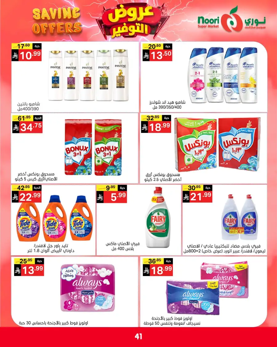 Noori KSA Saving Offers: Big Deals on Groceries page 28