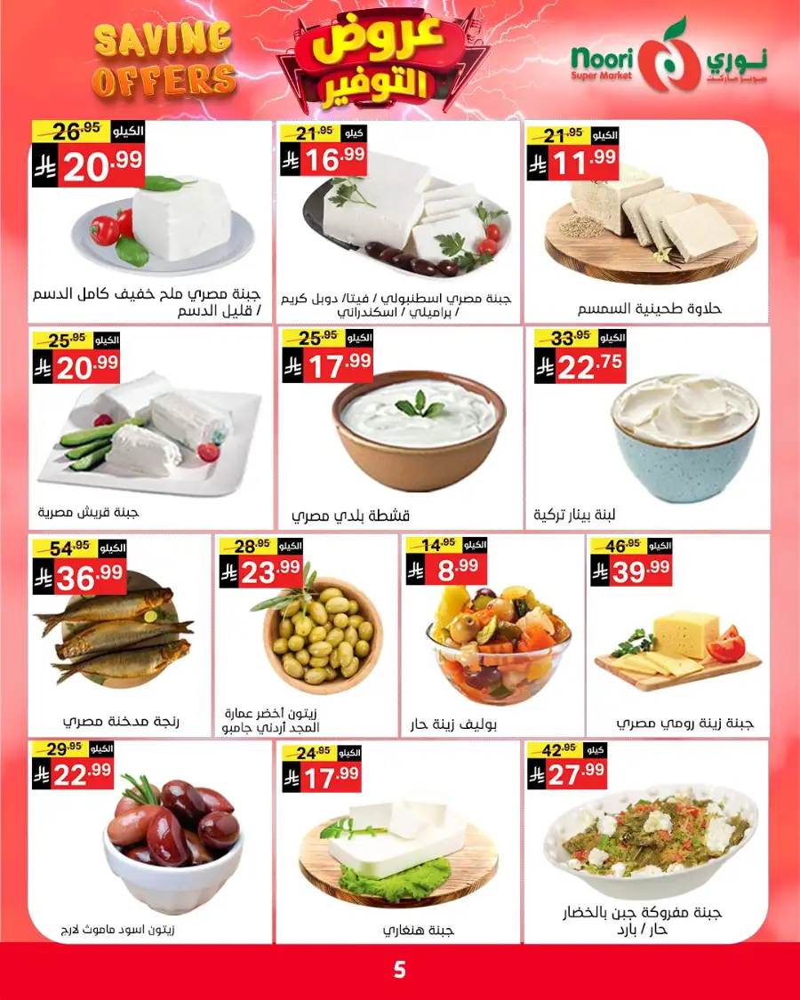 Noori KSA Saving Offers: Big Deals on Groceries page 39