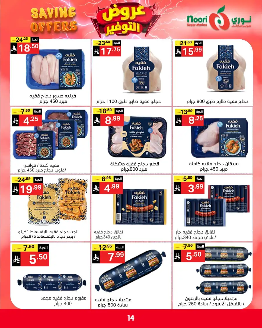 Noori KSA Saving Offers: Big Deals on Groceries page 41