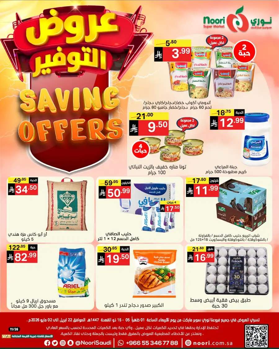 Noori KSA Saving Offers: Big Deals on Groceries page 1