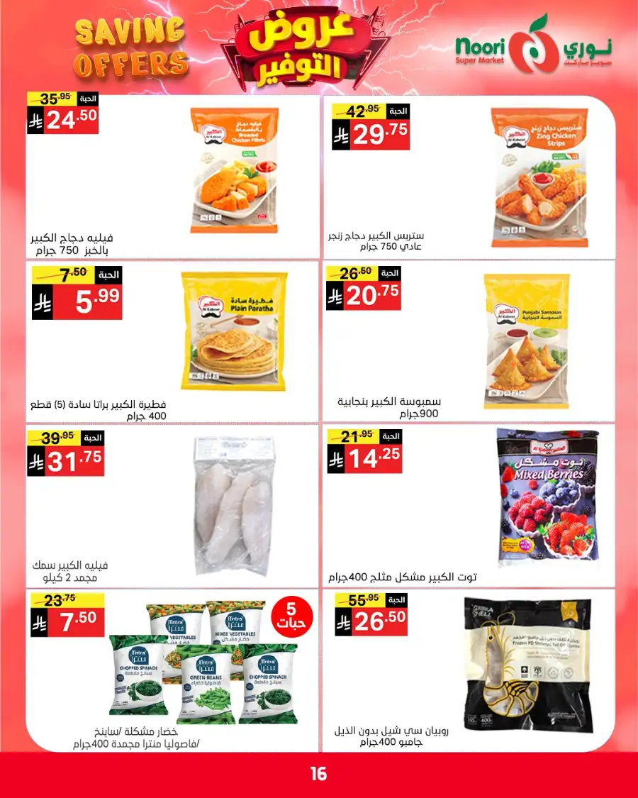 Noori KSA Saving Offers: Big Deals on Groceries page 2