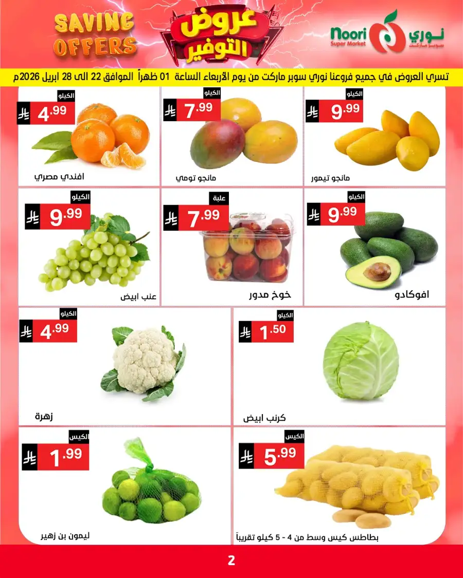 Noori KSA Saving Offers: Big Deals on Groceries page 3