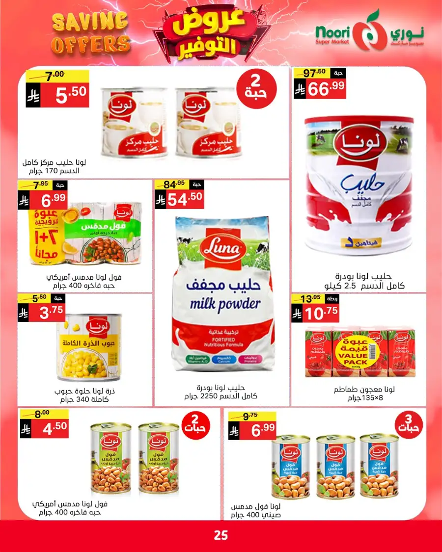 Noori KSA Saving Offers: Big Deals on Groceries page 5