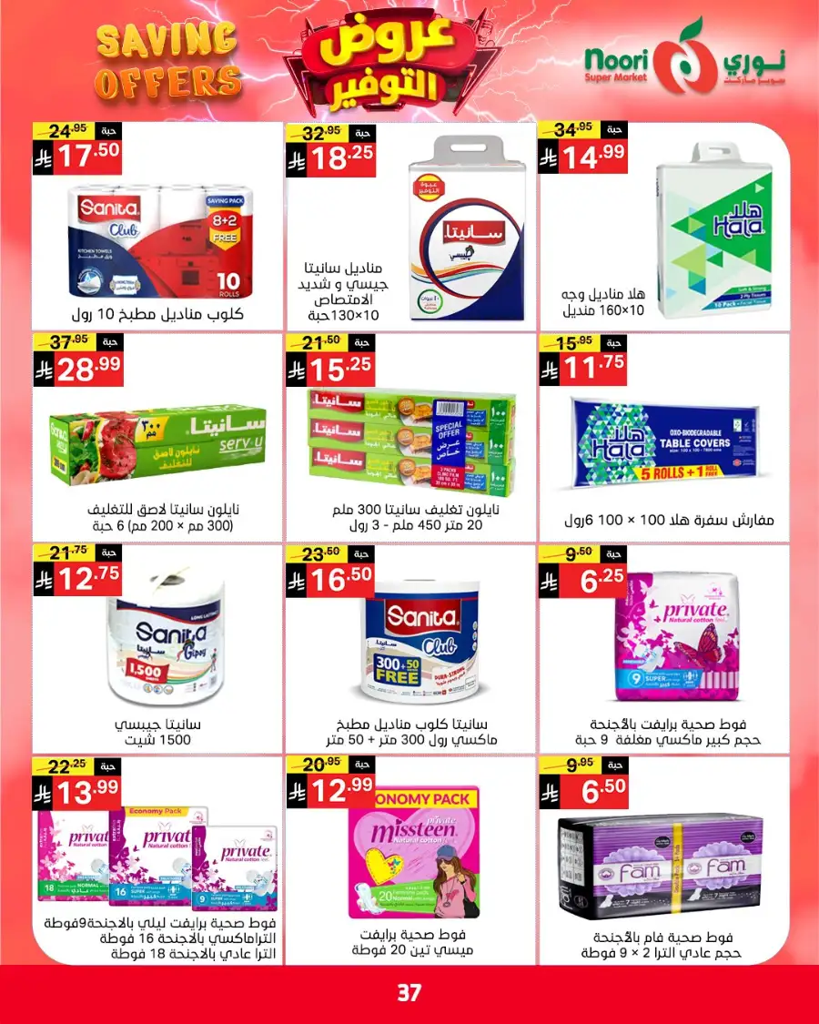 Noori KSA Saving Offers: Big Deals on Groceries page 29