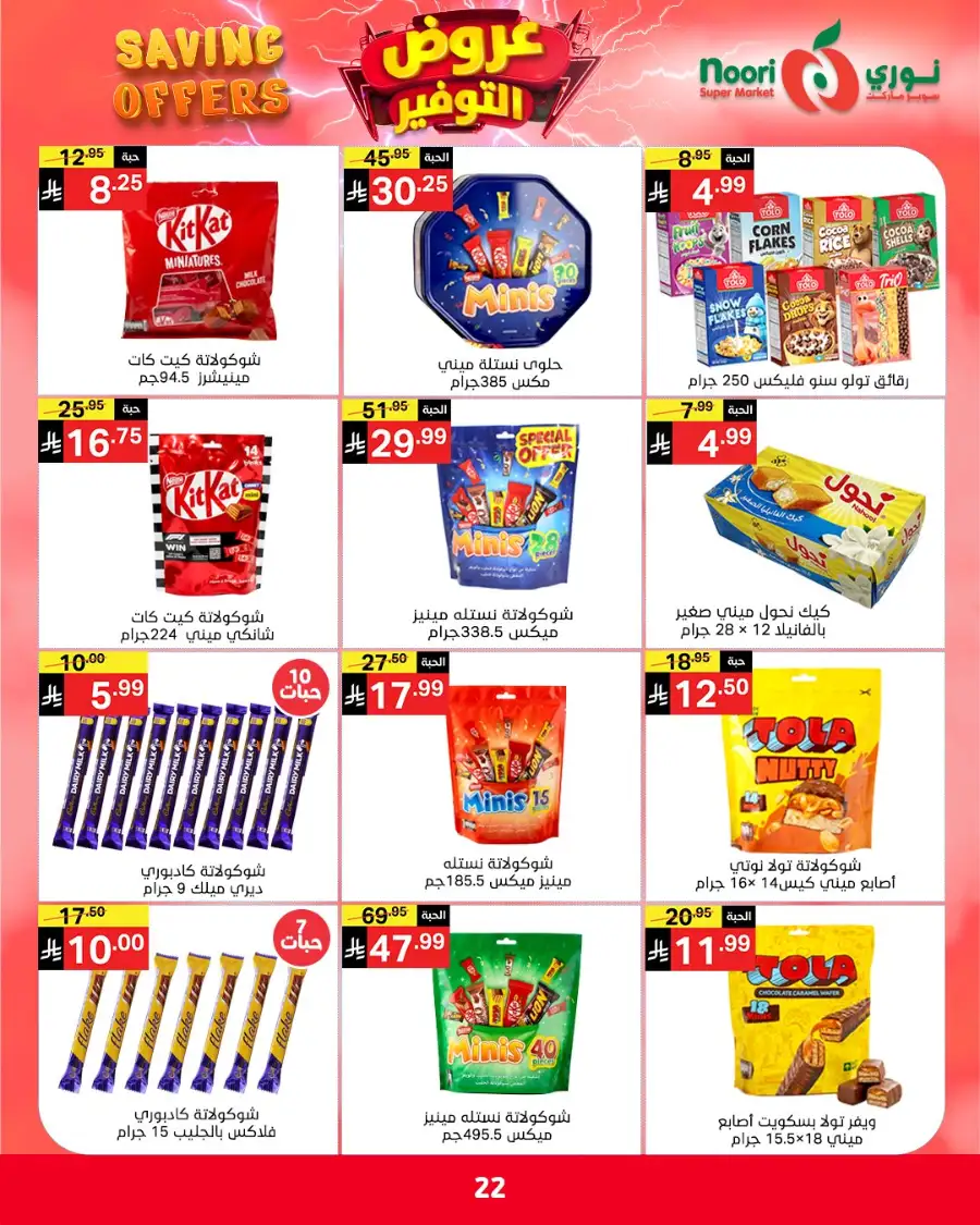 Noori KSA Saving Offers: Big Deals on Groceries page 6