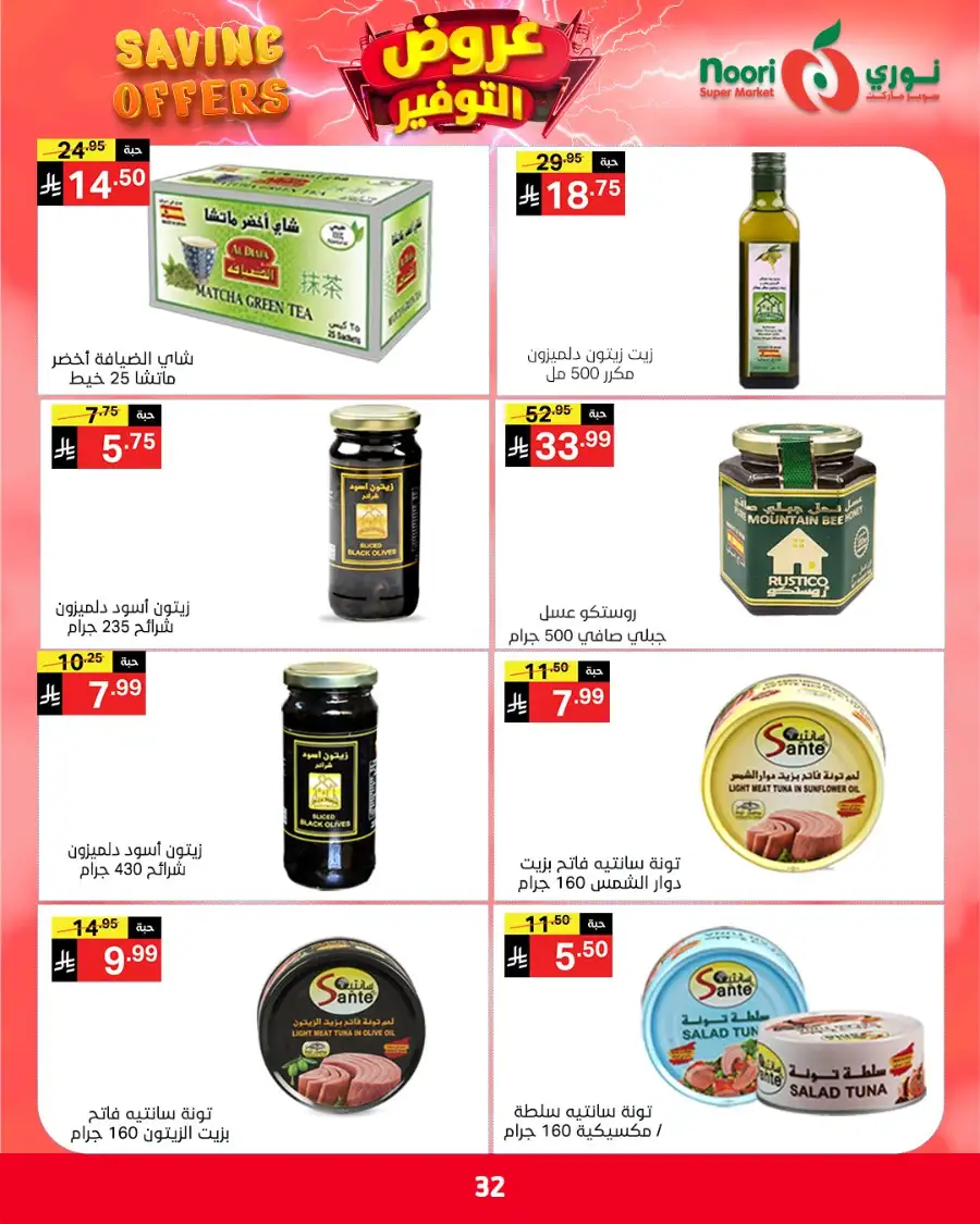Noori KSA Saving Offers: Big Deals on Groceries page 8