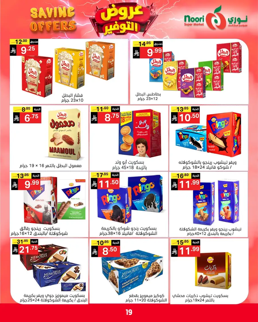 Noori KSA Saving Offers: Big Deals on Groceries page 9