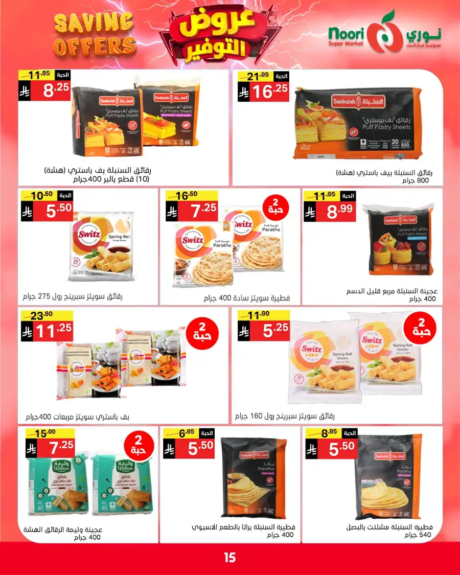 Noori KSA Saving Offers: Big Deals on Groceries page 10