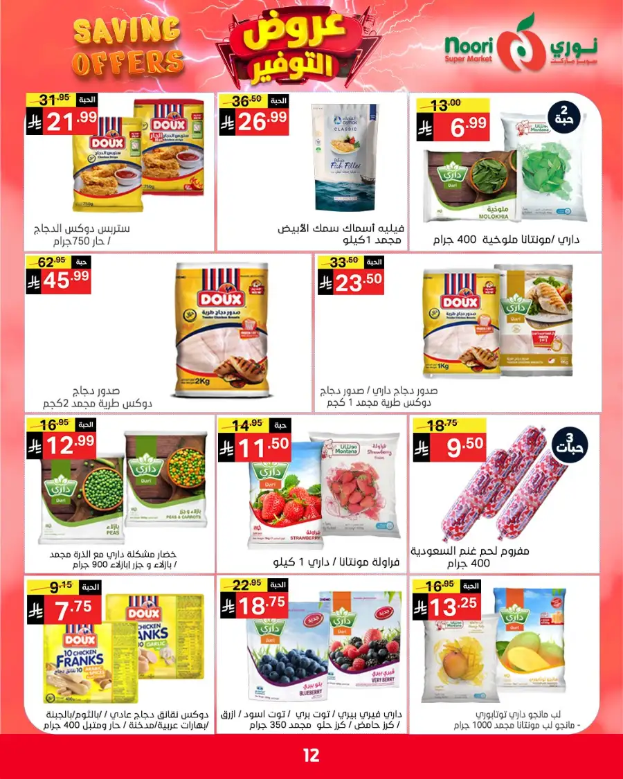 Noori KSA Saving Offers: Big Deals on Groceries page 11