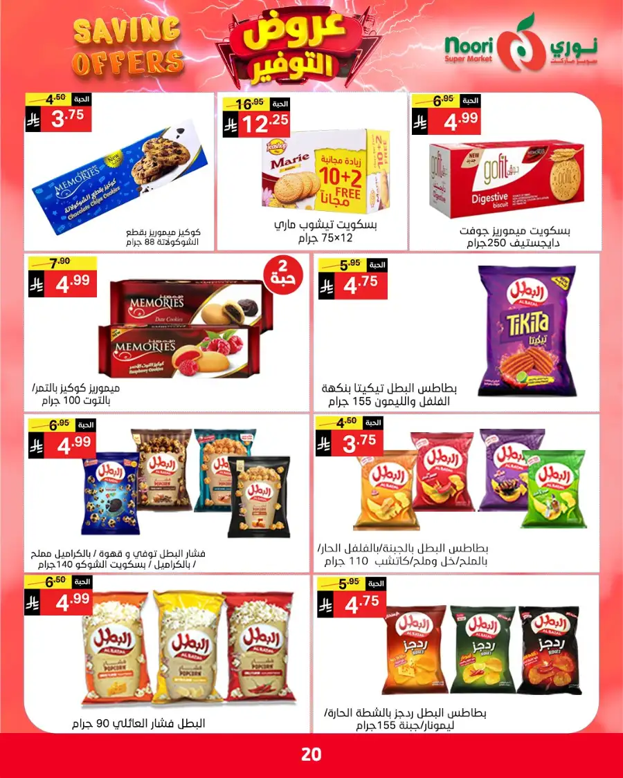 Noori KSA Saving Offers: Big Deals on Groceries page 12