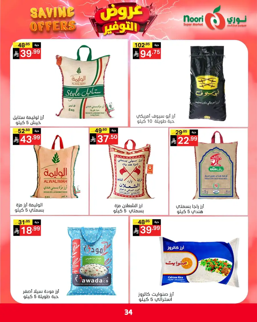 Noori KSA Saving Offers: Big Deals on Groceries page 13