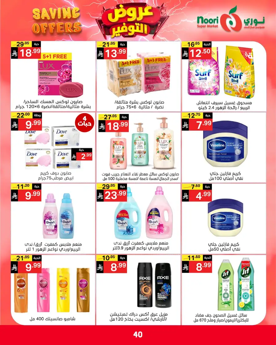 Noori KSA Saving Offers: Big Deals on Groceries page 14