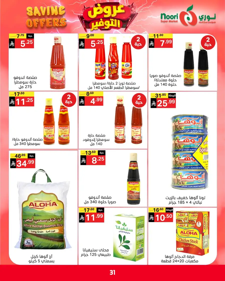 Noori KSA Saving Offers: Big Deals on Groceries page 15