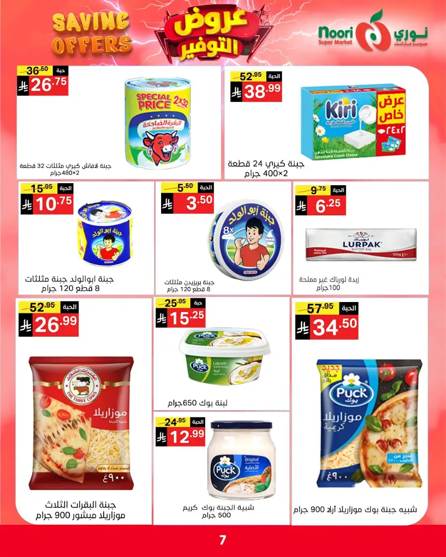 Noori KSA Saving Offers: Big Deals on Groceries page 16