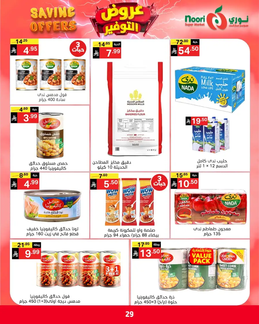 Noori KSA Saving Offers: Big Deals on Groceries page 17