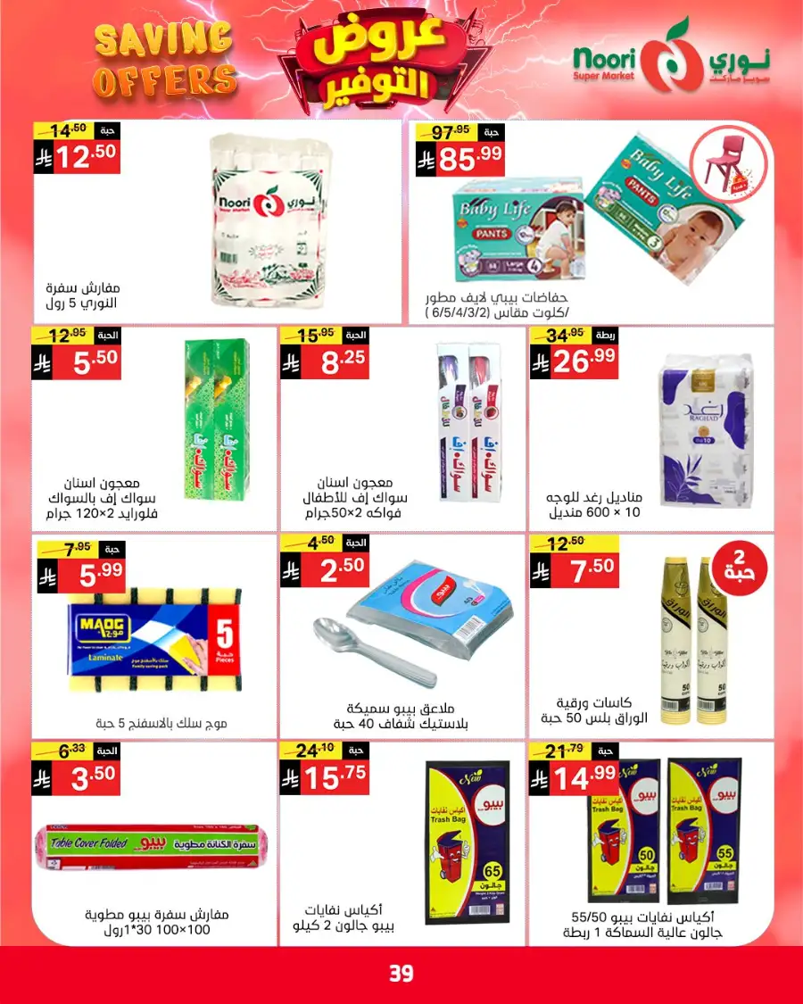 Noori KSA Saving Offers: Big Deals on Groceries page 20