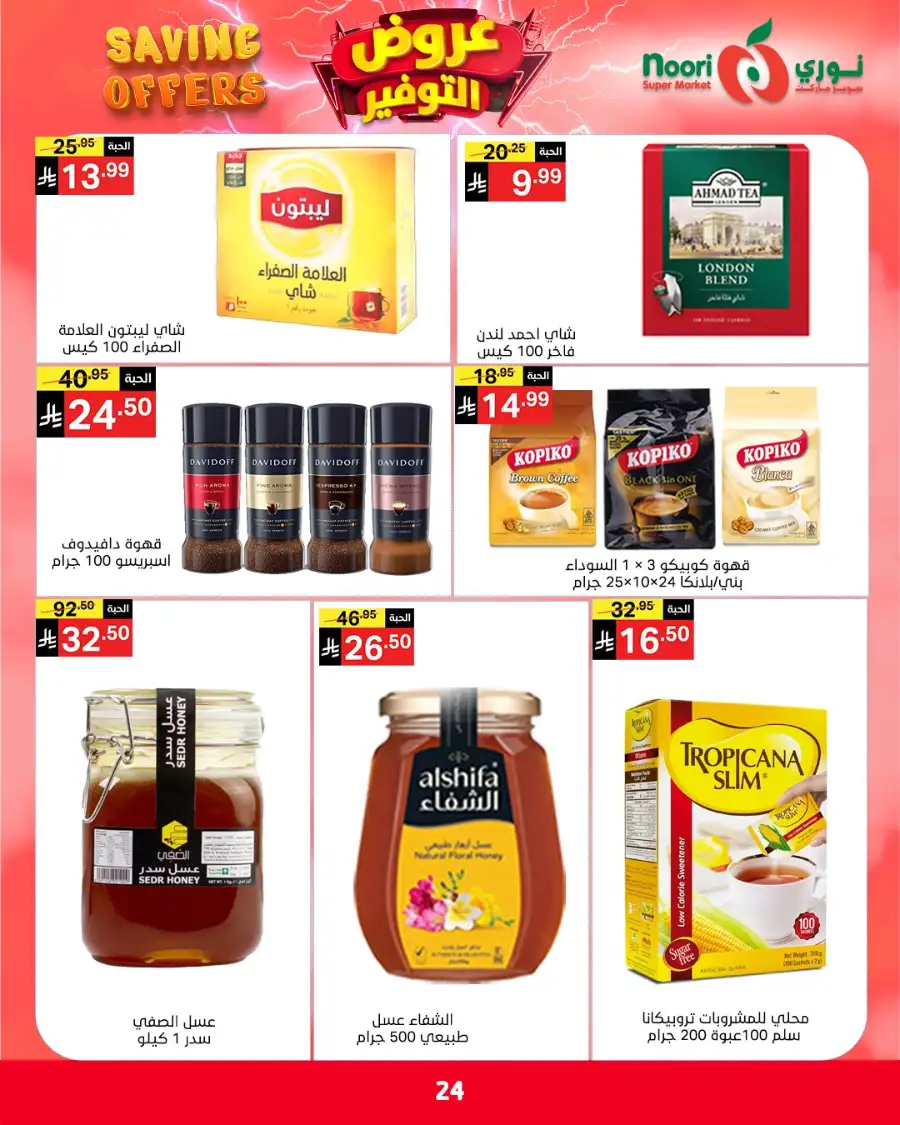 Noori KSA Saving Offers: Big Deals on Groceries page 21
