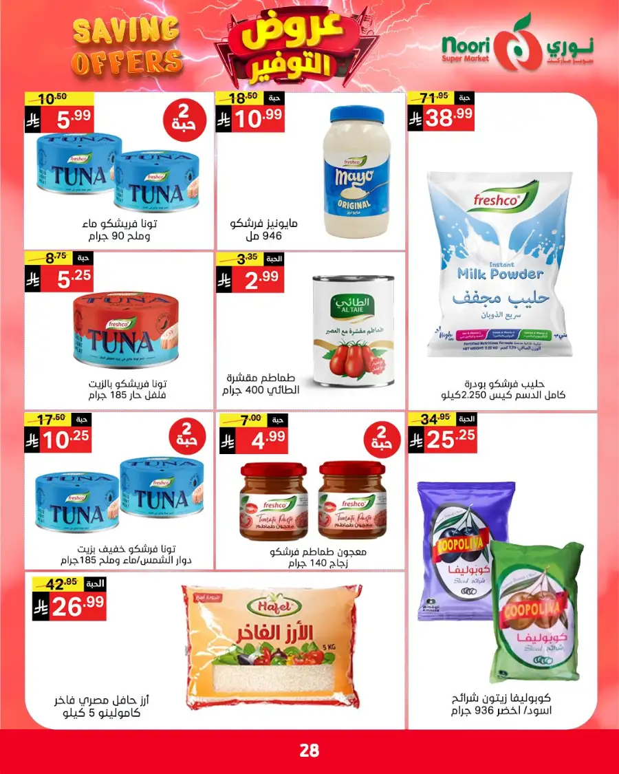 Noori KSA Saving Offers: Big Deals on Groceries page 22