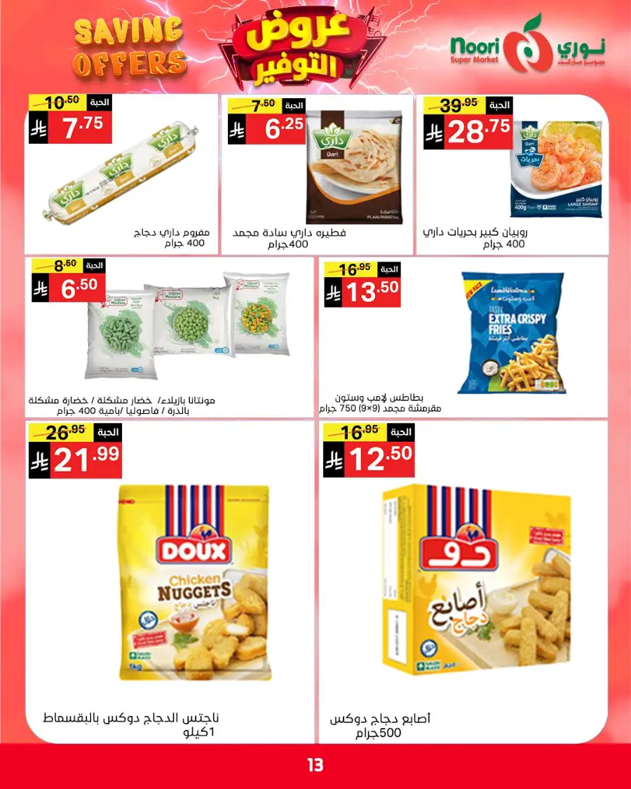 Noori KSA Saving Offers: Big Deals on Groceries page 23