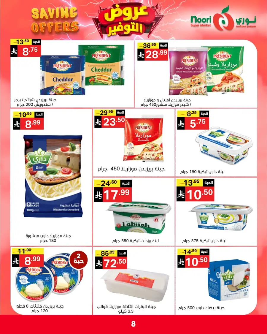 Noori KSA Saving Offers: Big Deals on Groceries page 24