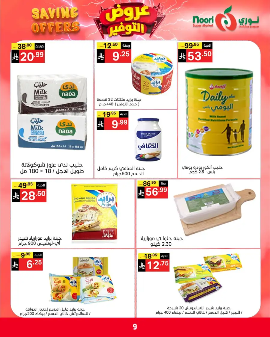 Noori KSA Saving Offers: Big Deals on Groceries page 25