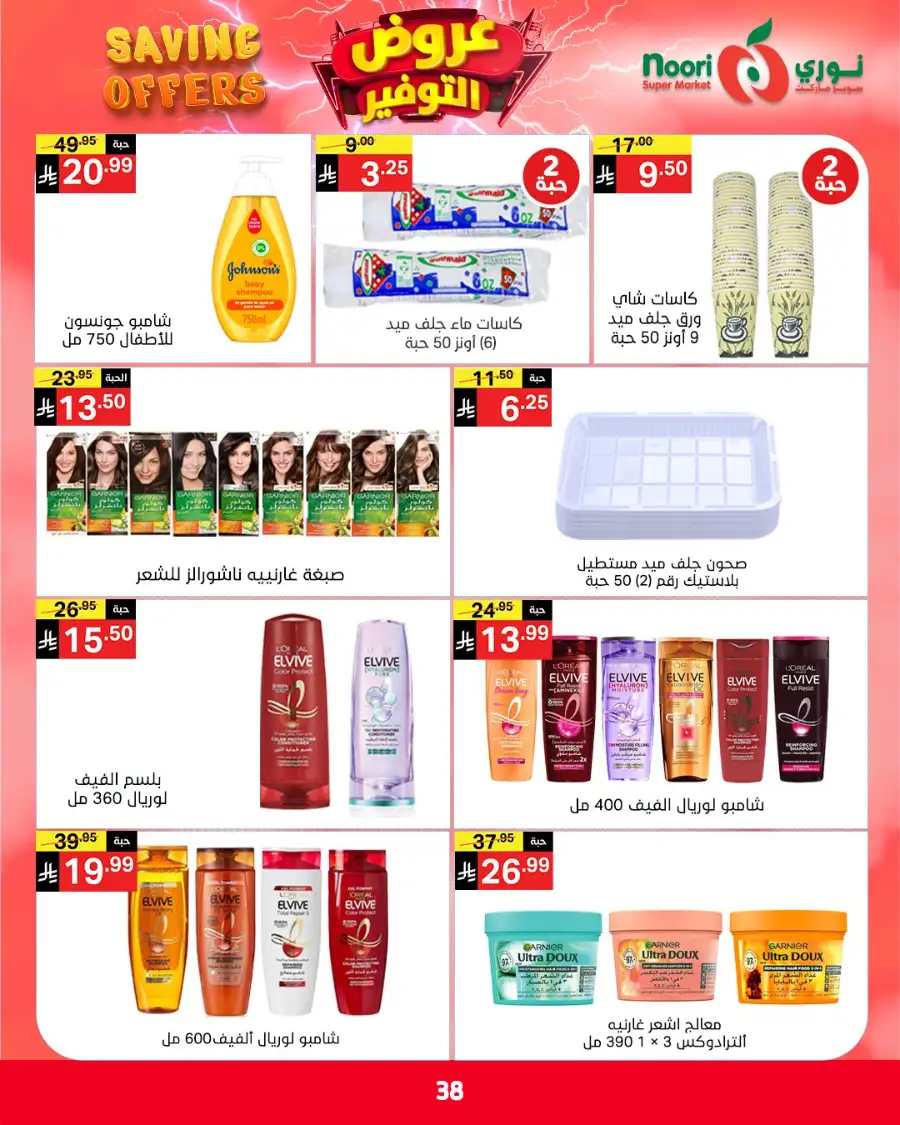 Noori KSA Saving Offers: Big Deals on Groceries page 31