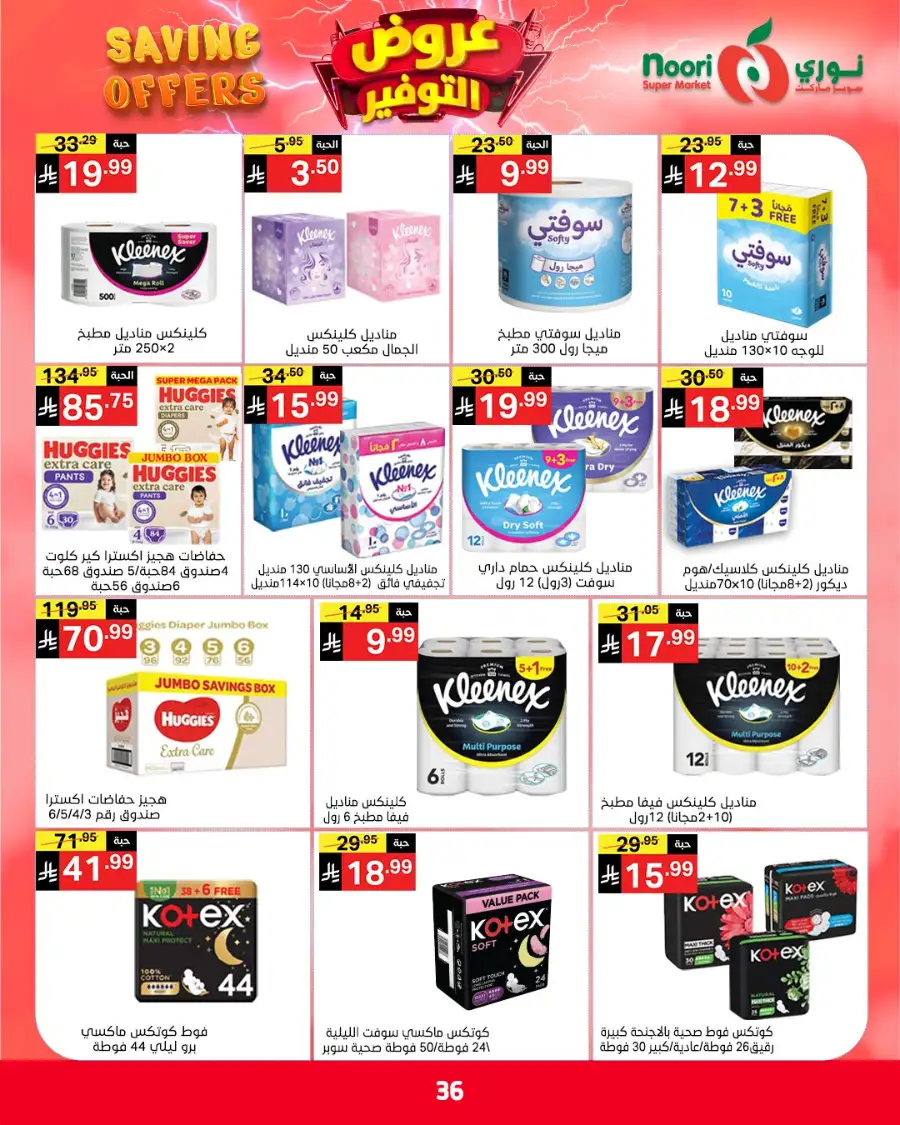 Noori KSA Saving Offers: Big Deals on Groceries page 26