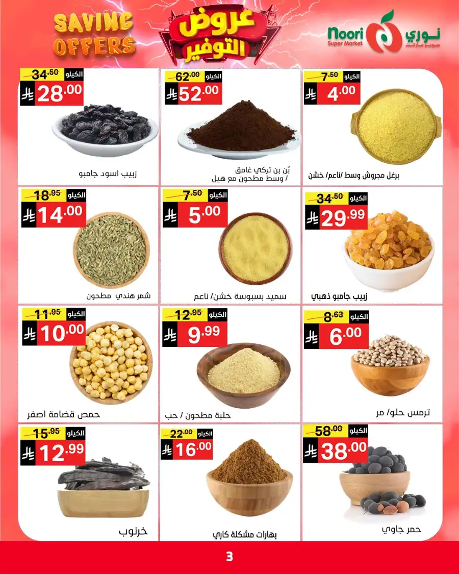 Noori KSA Saving Offers: Big Deals on Groceries page 27