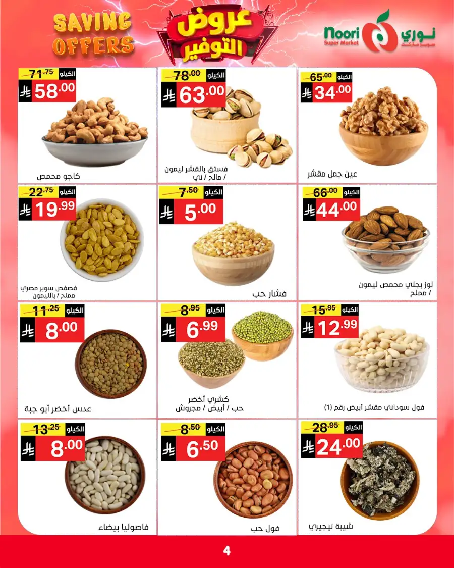 Noori KSA Saving Offers: Big Deals on Groceries page 33