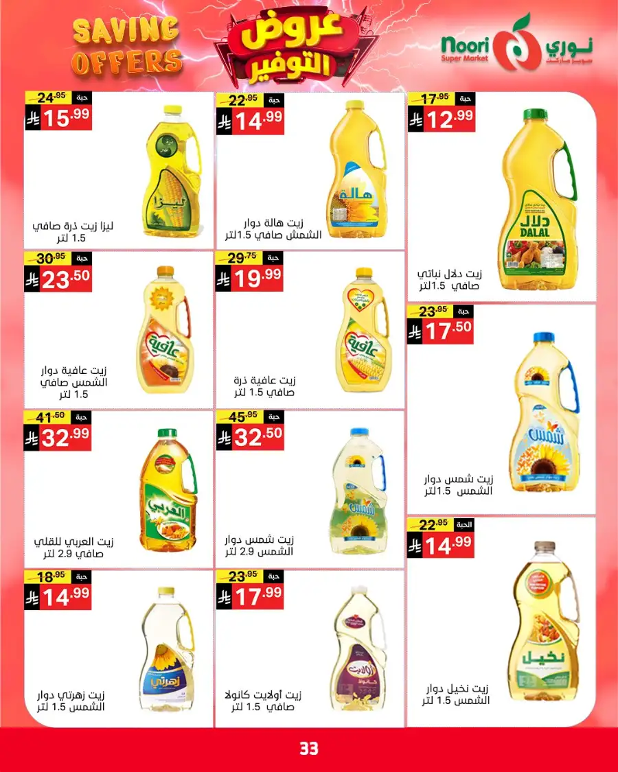Noori KSA Saving Offers: Big Deals on Groceries page 34