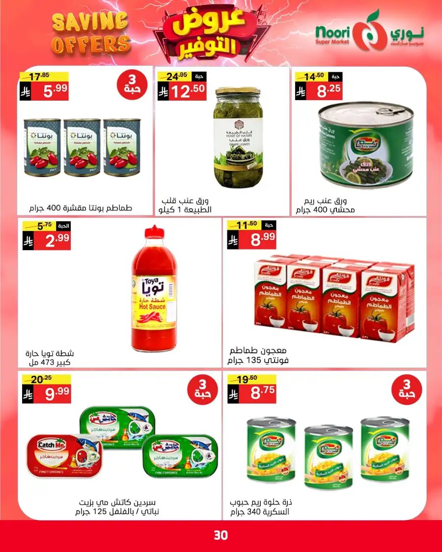 Noori KSA Saving Offers: Big Deals on Groceries page 35