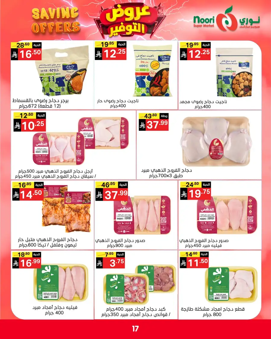 Noori KSA Saving Offers: Big Deals on Groceries page 36