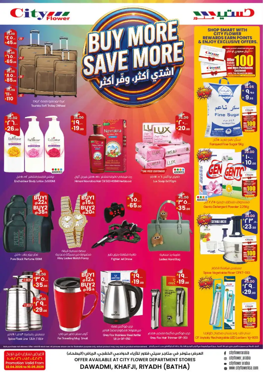 City Flower Riyadh & Khafji - Buy More Save More page 1