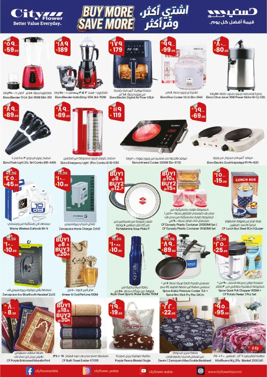 City Flower Riyadh & Khafji - Buy More Save More page 2