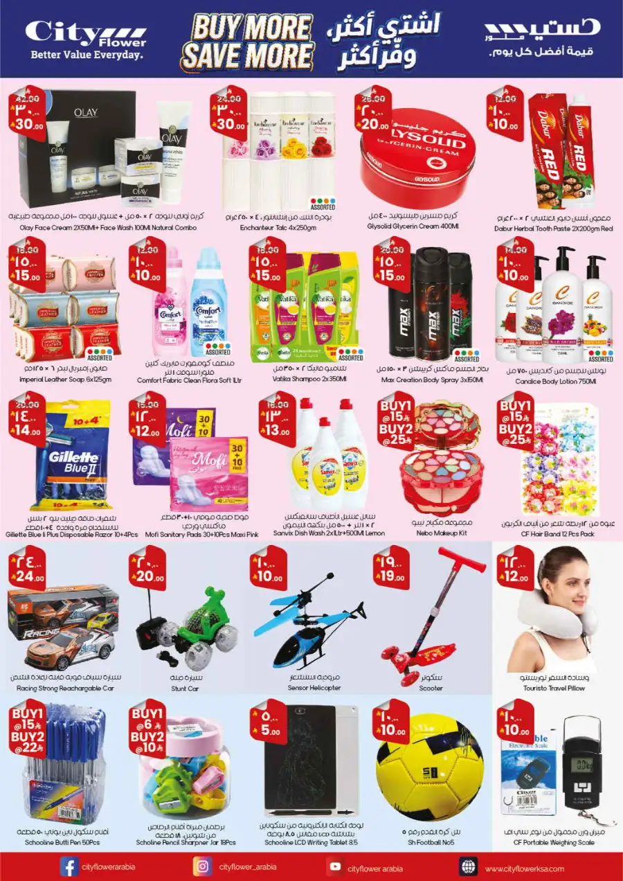 City Flower Riyadh & Khafji - Buy More Save More page 3