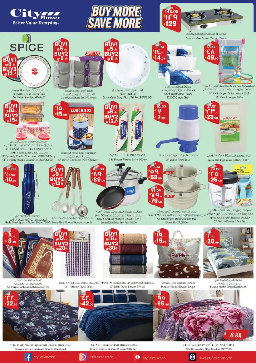 City Flower Jubail: Buy More Save More Offers page 11