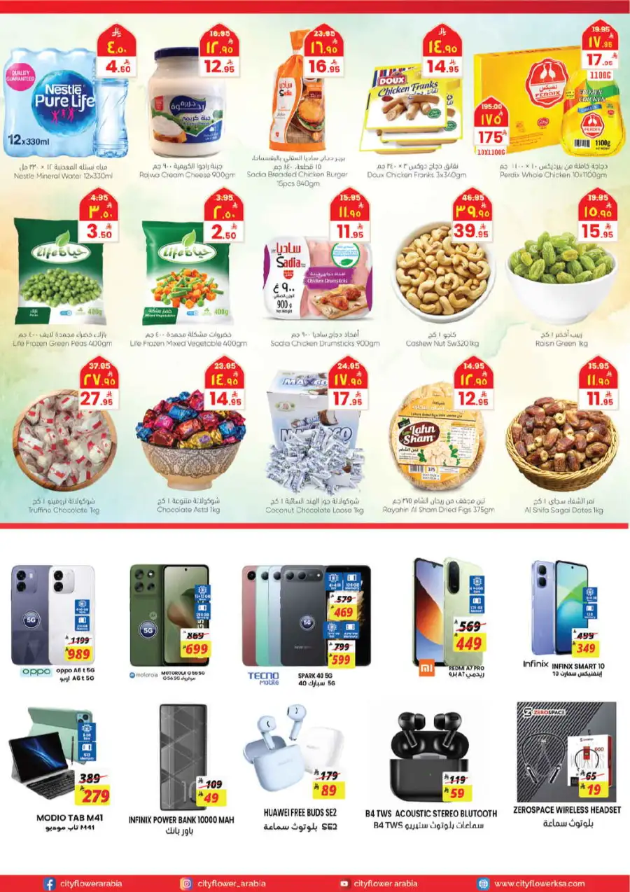 City Flower Jubail: Buy More Save More Offers page 5