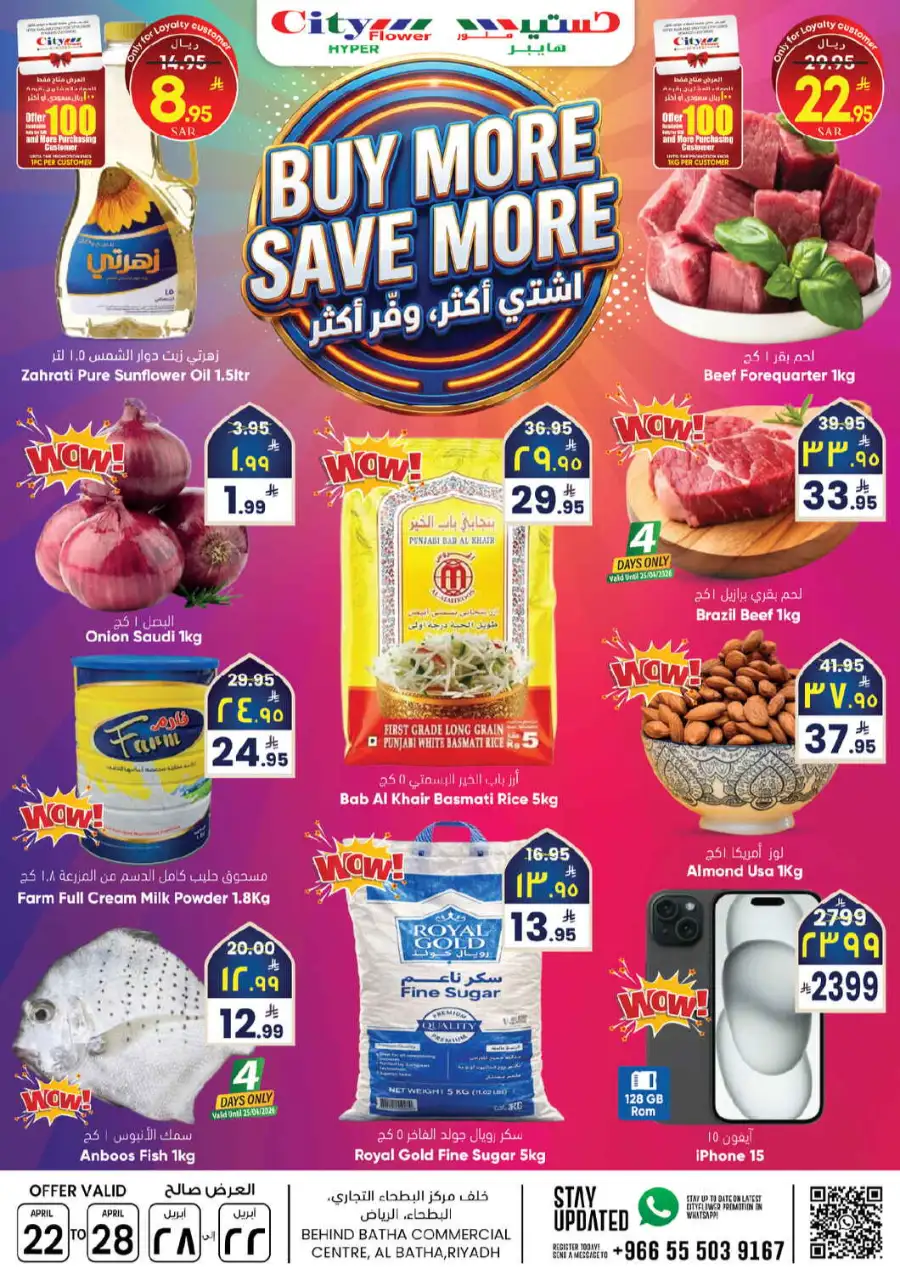 City Flower Riyadh: Buy More Save More Offers page 1