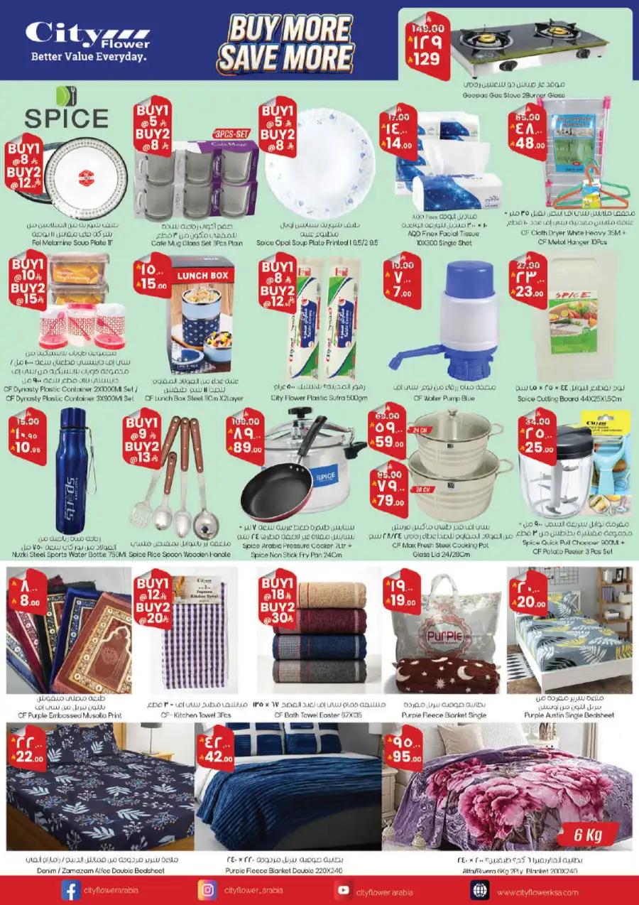 City Flower Riyadh: Buy More Save More Offers page 10