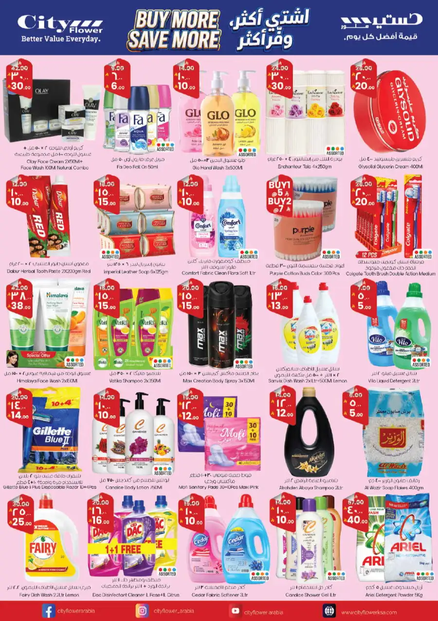 City Flower Riyadh: Buy More Save More Offers page 12