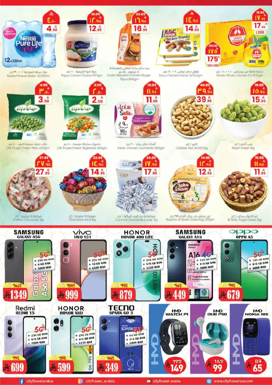 City Flower Riyadh: Buy More Save More Offers page 3