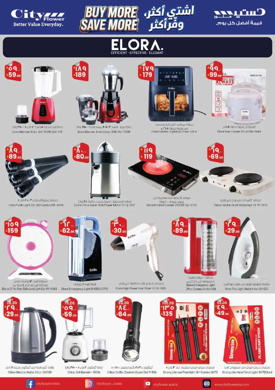 City Flower Riyadh: Buy More Save More Offers page 9