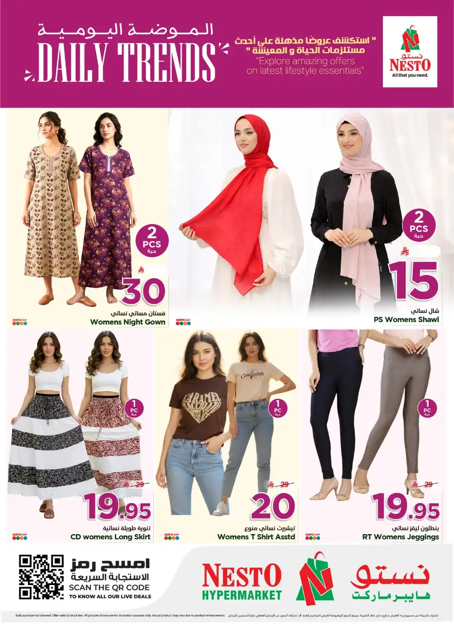 Nesto KSA Daily Trends: Lifestyle Offers page 3